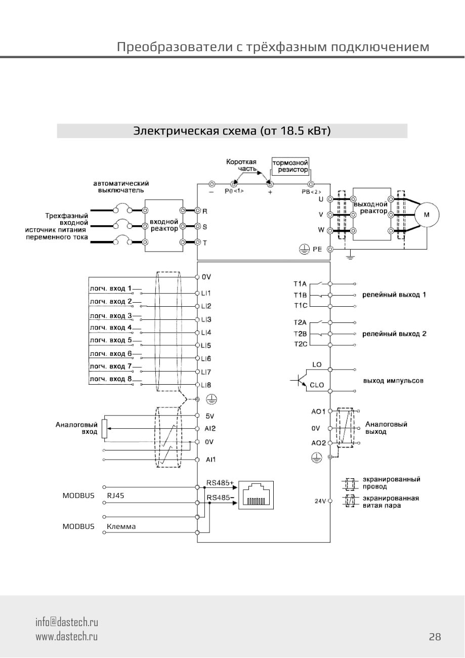Электрическая схема подключения Dastech D32-T3-160G/185P
