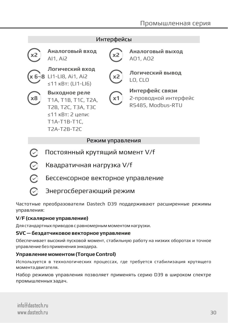 Интерфейсы и режимы управления D39 Dastech D39-3T05A5B