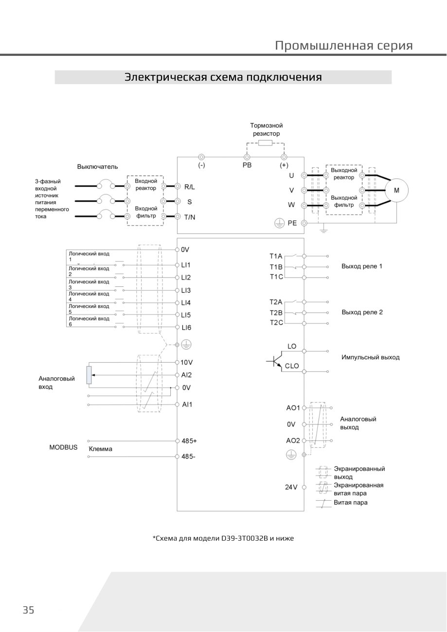 Схема подключения D39 (до D39-3T0032B) Dastech D39-3T05A5B